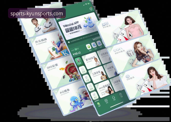 掌握KYUN体育娱乐平台的5个关键优势：从官网入口到极致体验